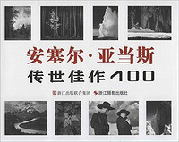 《安塞尔·亚当斯：传世佳作400》+《阅读摄影：郭力昕摄影批评》