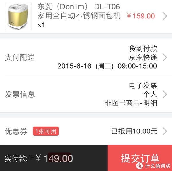 Donlim 东菱 DL-T06 全自动面包机