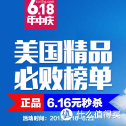 促销活动：美国必败榜单 6.16元秒杀