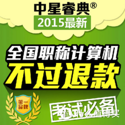 2015职称计算机考试软件 模块题库