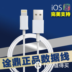 诠鼎 iPhone6 数据线 