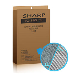 Sharp 夏普 HEPA FZ-380HFS 过滤网 