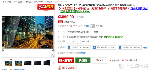 限华南：SONY 索尼 KD-55X8000B 55英寸 4K超高清LED液晶电视