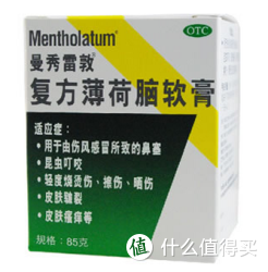 Mentholatum 曼秀雷敦  复方薄荷脑软膏 85g  