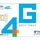 电信 飞Young 4G纯流量云卡 （限河北电信）