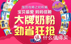 促销活动：速普母婴商城618奶粉专区