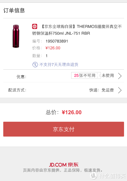 手机QQ端：THERMOS 膳魔师 750ml JNL-751 保温杯