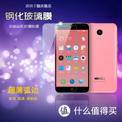 魅族 魅蓝note 手机贴膜