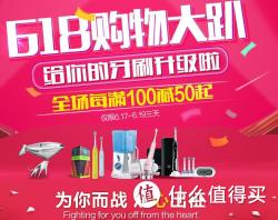 促销活动：京东  口腔护理专场
