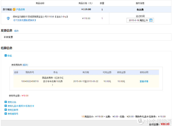 双重优惠:MamyPoko 妈咪宝贝 瞬吸干爽 男纸尿裤 S100片