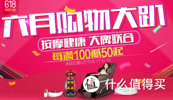 促销活动：易迅网 按摩健康类电器