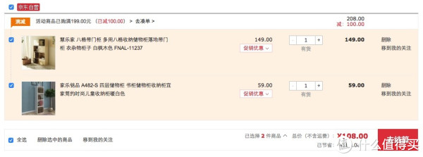 凑单好价:Funature 慧乐家 8格门柜+家乐铭品 4层储物柜