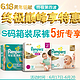 促销活动：京东商城 Pampers 帮宝适 618大促第四波