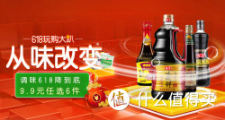 促销活动：京东 调味料促销