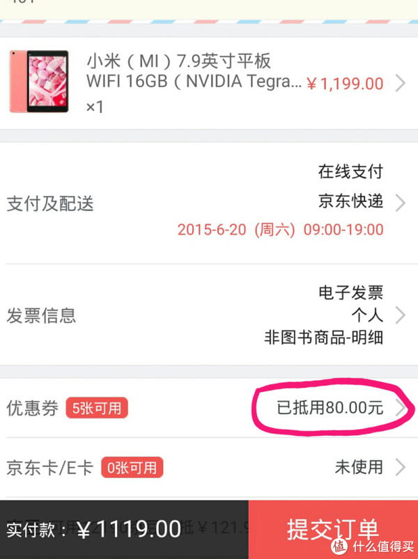 移动端：MI 小米 7.9英寸平板 WIFI 16GB
