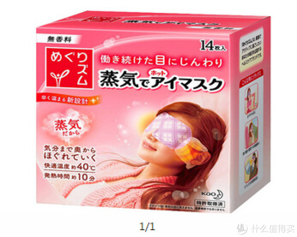 限移动端:kao 花王 蒸汽眼罩 无香 14片装