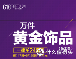 促销活动：京东 金饰专场