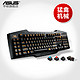 ASUS 华硕  STRIX TACTIC PRO 猛禽系列 机械键盘