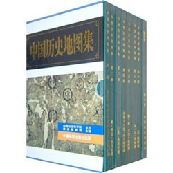 《中国历史地图集》套装1～8册