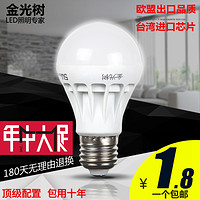 金光树 LED灯泡 E27大螺口球泡节能灯3W5W7W9W12W