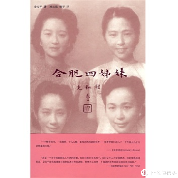 《合肥四姐妹》