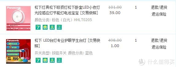 神价格：松下 LED台灯+松下卧室LED小夜灯