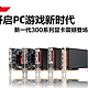 促销活动：京东 AMD R300系列显卡6.18发布秒杀优惠套包