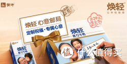 促销活动：蒙牛焕轻 心意邮局 