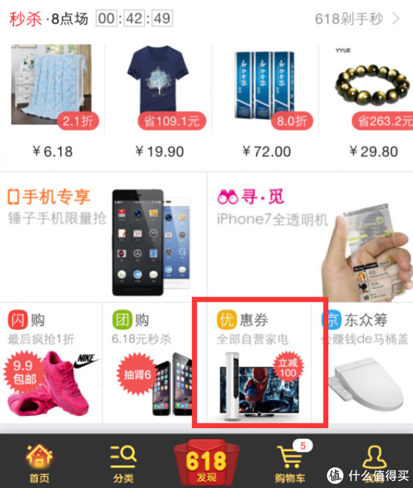 优惠券码:京东 自营家电券(移动端)