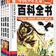 中国少年儿童百科全书(套装共4册)(附光盘) [精装] 可满200-100