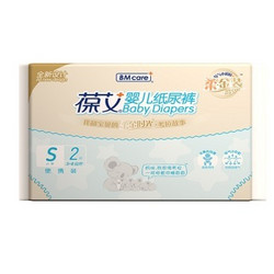 葆艾(BMcare)柔金装婴儿纸尿裤 便携装  小号 S 2片【3-8KG】