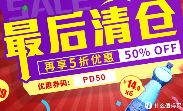 促销活动:品店 全场清仓