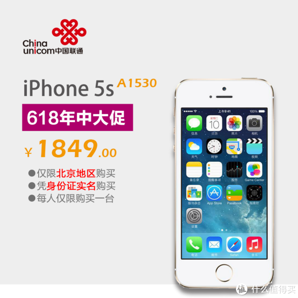 限北京：Apple 苹果 iPhone 5S 联通4G合约机（A1530）需1年106元/月合约
