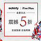 促销活动：ochirly Five Plus 春夏风尚