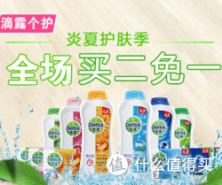 促销活动：亚马逊中国 滴露  沐浴用品