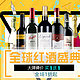 促销活动：中酒网 全球红酒盛典