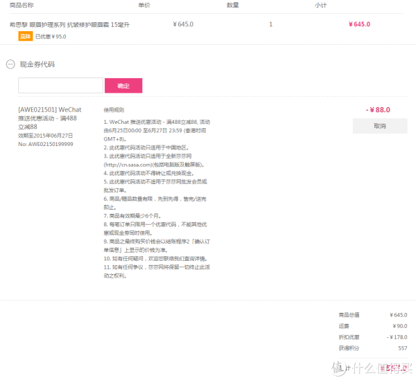Sisley 希思黎 EYE & LIP CONTOUR 抗皱修护眼唇霜