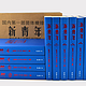 《20 世纪中国最具影响力的名刊：新青年》（全12册）