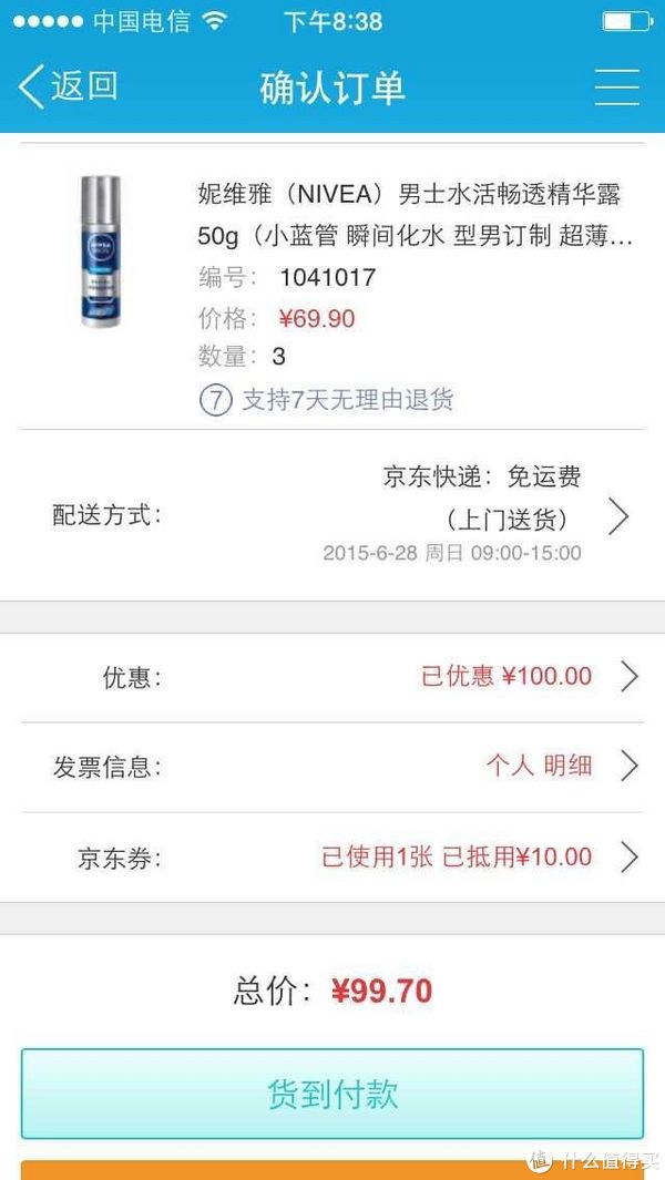 移动端：NIVEA 妮维雅 男士水活畅透精华露 50g*3瓶