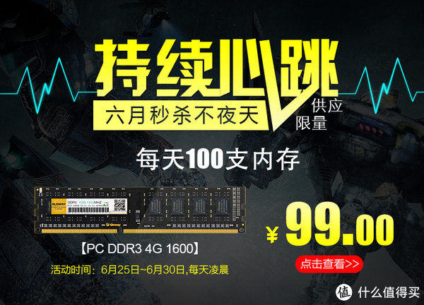 每天0点，限量100条：GLOWAY 光威 战将系列 DDR3 1600 4G台式机内存条