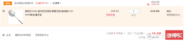 VICTOR 胜利 挑战者 9500 CHA-9500 羽毛球拍（已穿线）*3
