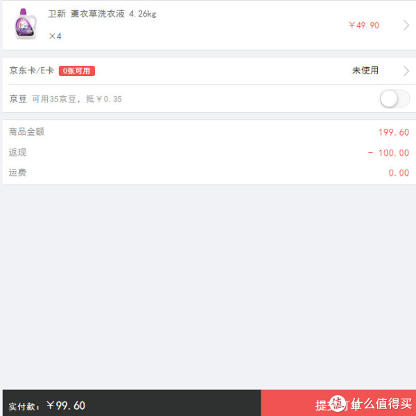 移动端:Walex 卫新 薰衣草洗衣液 4.26kg*4桶