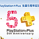 PlayStation Plus 日服会员 5个月