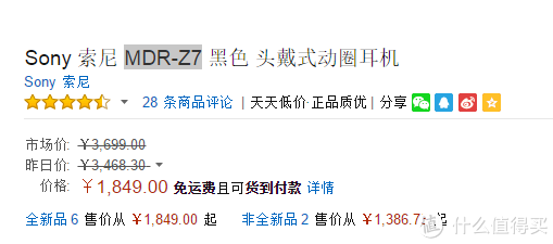 SONY 索尼 MDR-Z7 头戴式旗舰动圈耳机