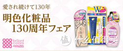 促销活动：日本亚马逊 MEISHOKU 明色 精选化妆品