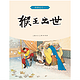 《猴王出世》 (西游记连环画 1) Kindle版