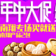 限华东促销活动：天猫超市 南翔 速冻食品