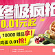 限华东：天猫超市 年中促销