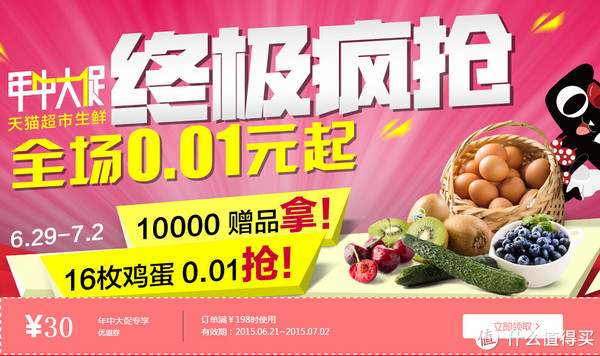 限华东：天猫超市 年中促销