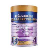 华南华中西南：Friso 美素佳儿  金装儿童配方奶粉 4段 900g*4罐